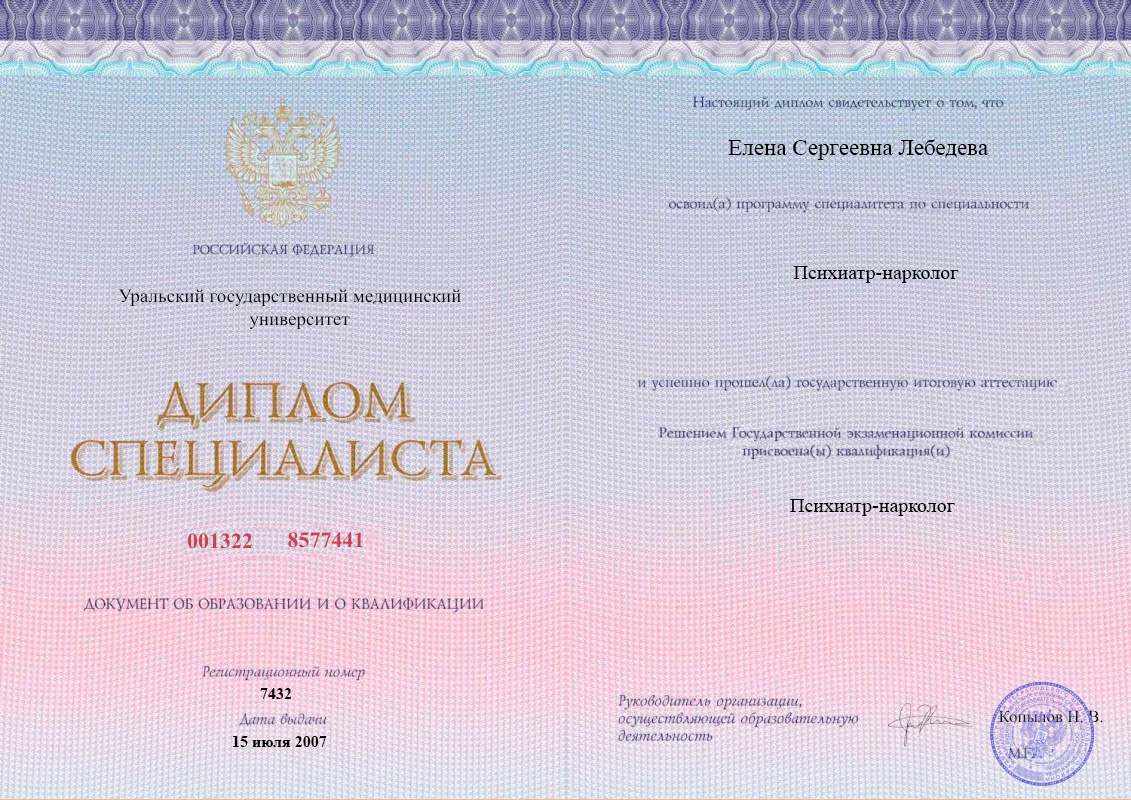 Диплом специалиста